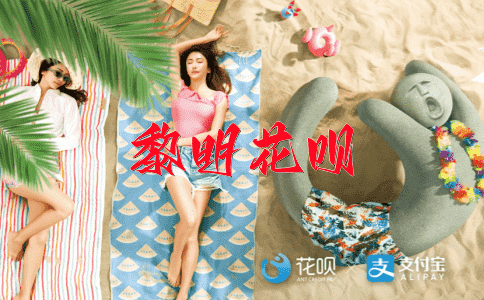 手足呼吸花呗